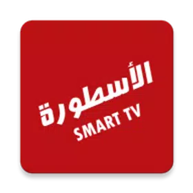 الأسطورة TV icon